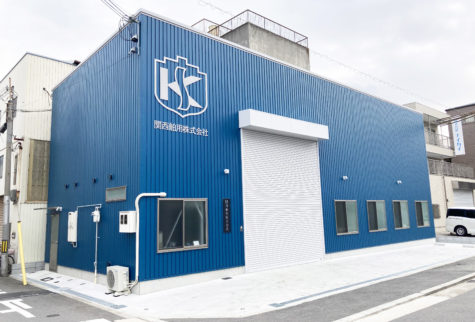 関西舶用株式会社様｜本社倉庫〔新築〕