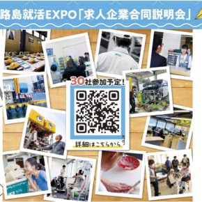 3/12 【淡路島就活EXPO】に参加しました