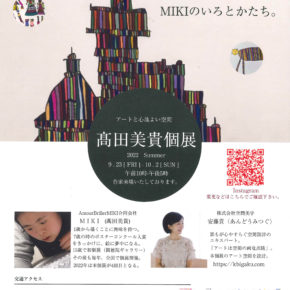 アート展開催のご案内
