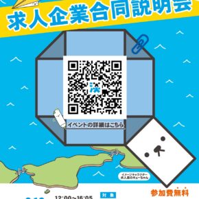 3/18【淡路島就活EXPO 求人企業合同説明会】に参加しました
